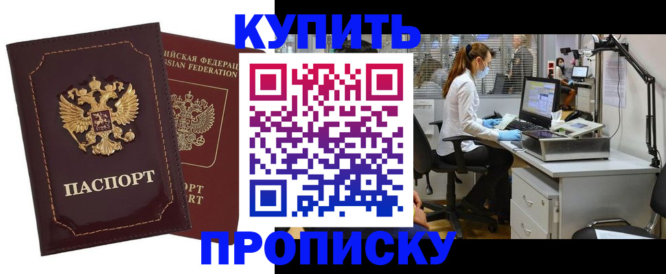 прописка гарантия в Новоузенске